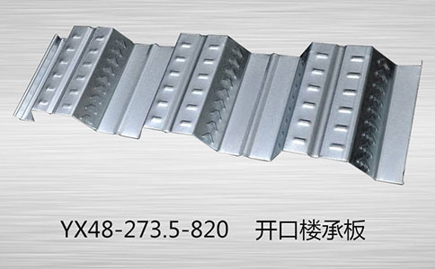 開口樓承板已成為重要的建造方式，實現(xiàn)可持續(xù)發(fā)展